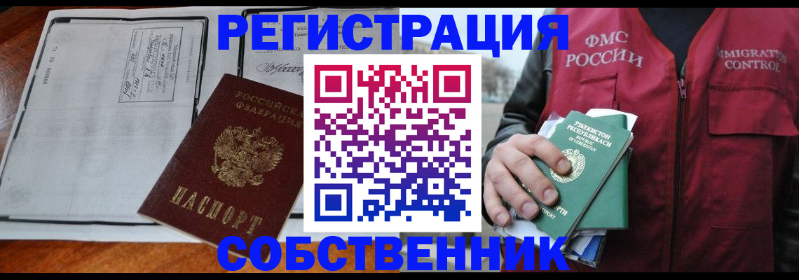 прописка регистрация в Павловском Посаде