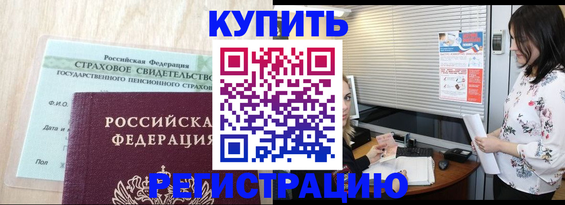 временная регистрация для школы в Павловском Посаде