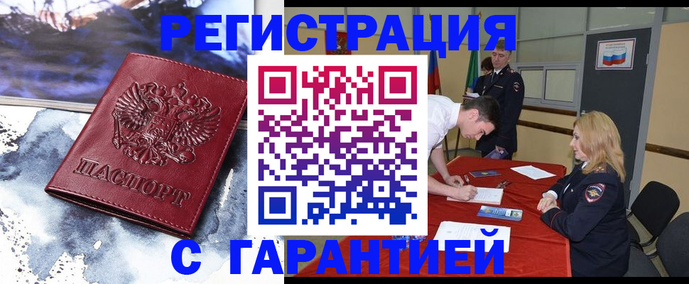 временная регистрация гарантия в Павловском Посаде